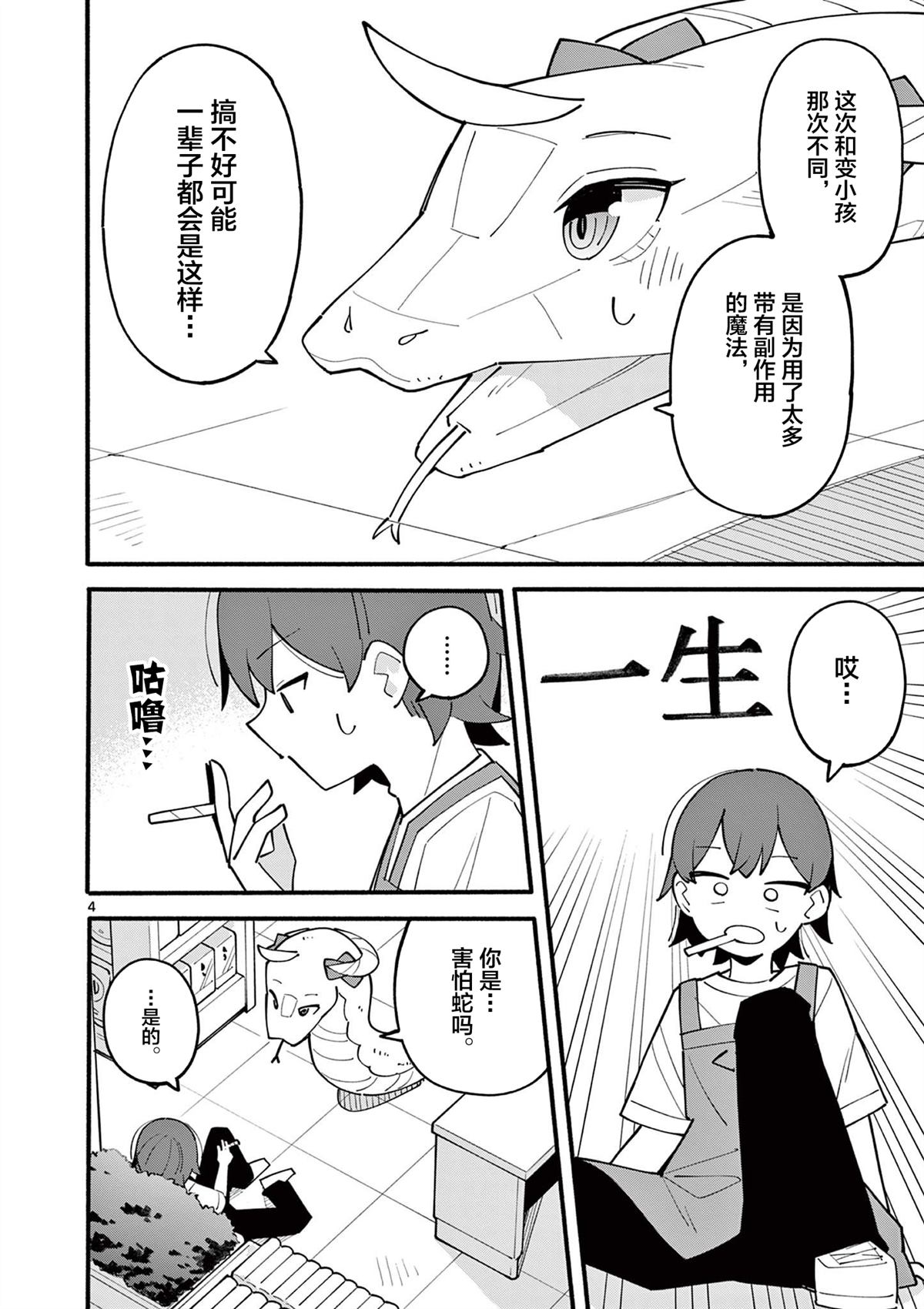 天才魔女库依拉漫画,第23话4图