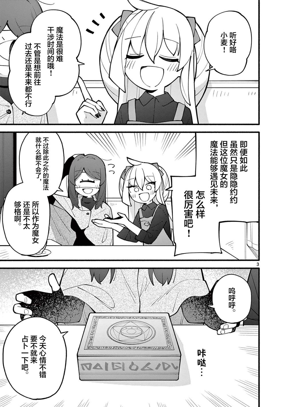 天才魔女魔皇你别跑txt漫画,第15话4图
