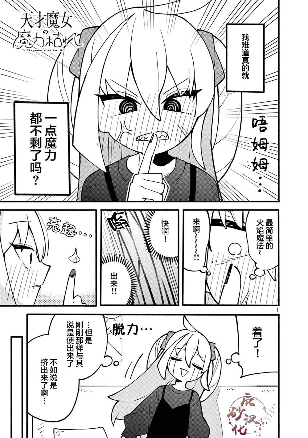 天才魔女美剧漫画,第4话1图