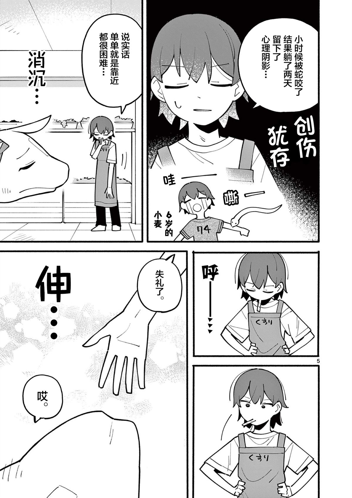 天才魔女库依拉漫画,第23话5图