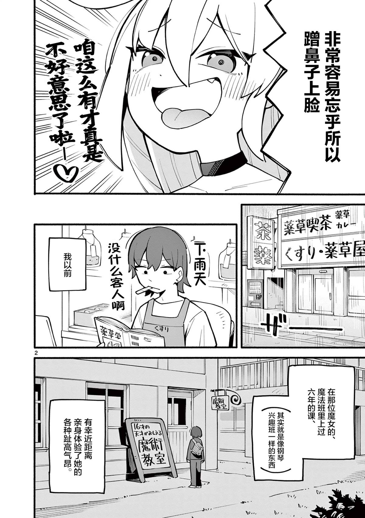 天才魔女欧美电影漫画,第1话2图