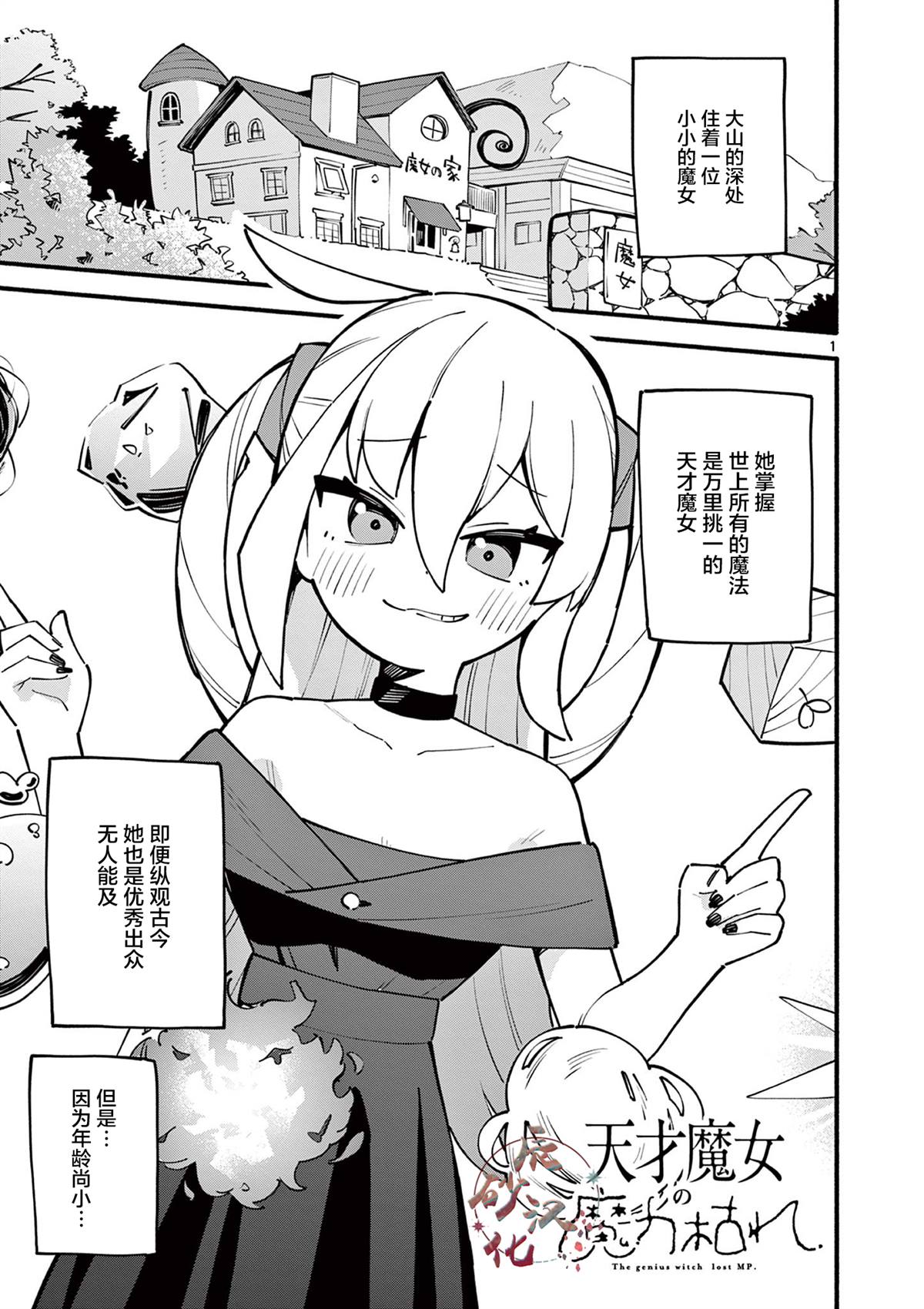 天才魔女欧美电影漫画,第1话1图