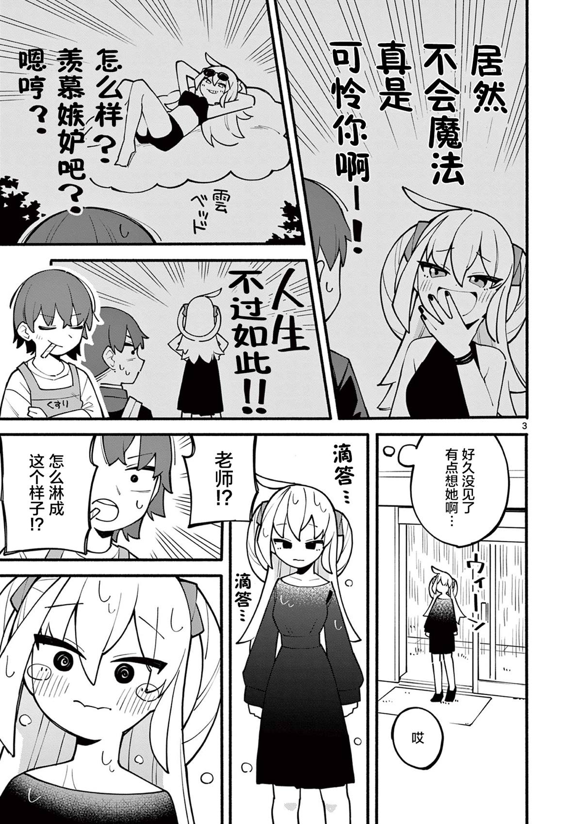 天才魔女欧美电影漫画,第1话3图