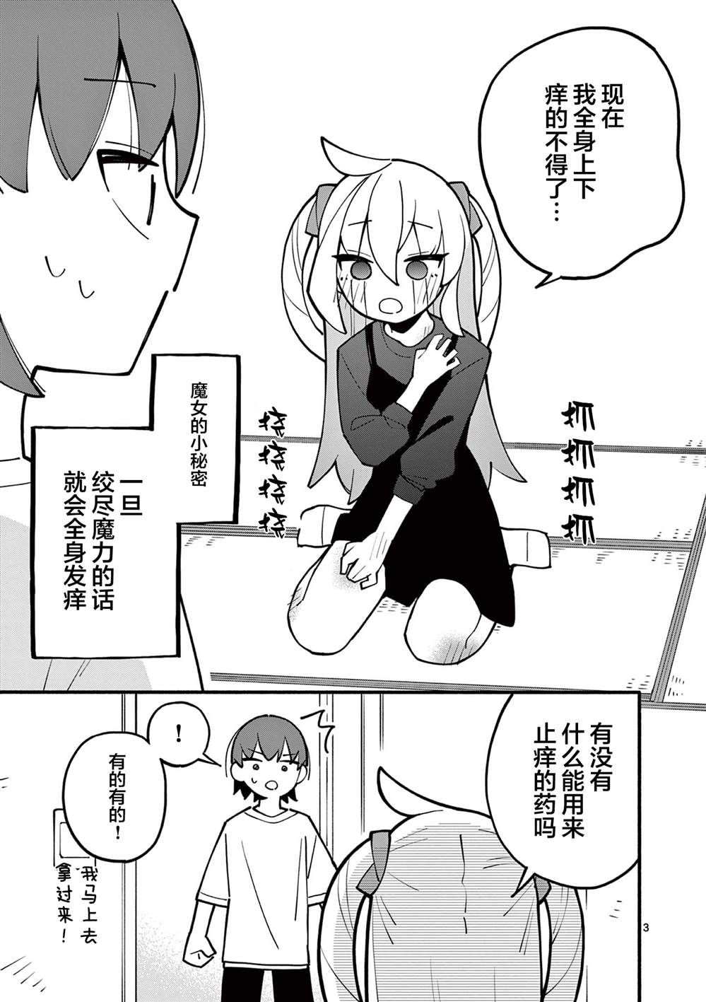 天才魔女美剧漫画,第4话3图