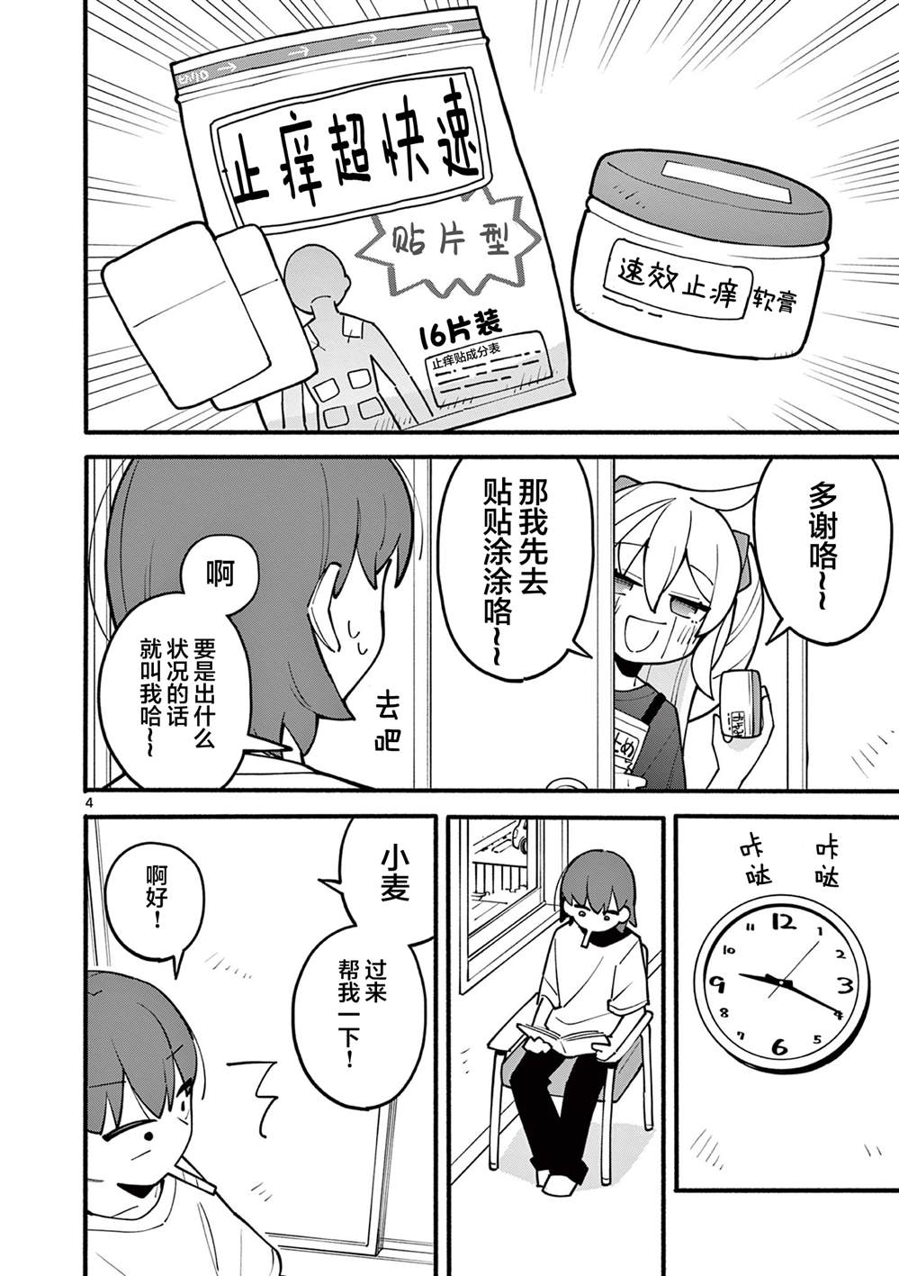 天才魔女美剧漫画,第4话4图