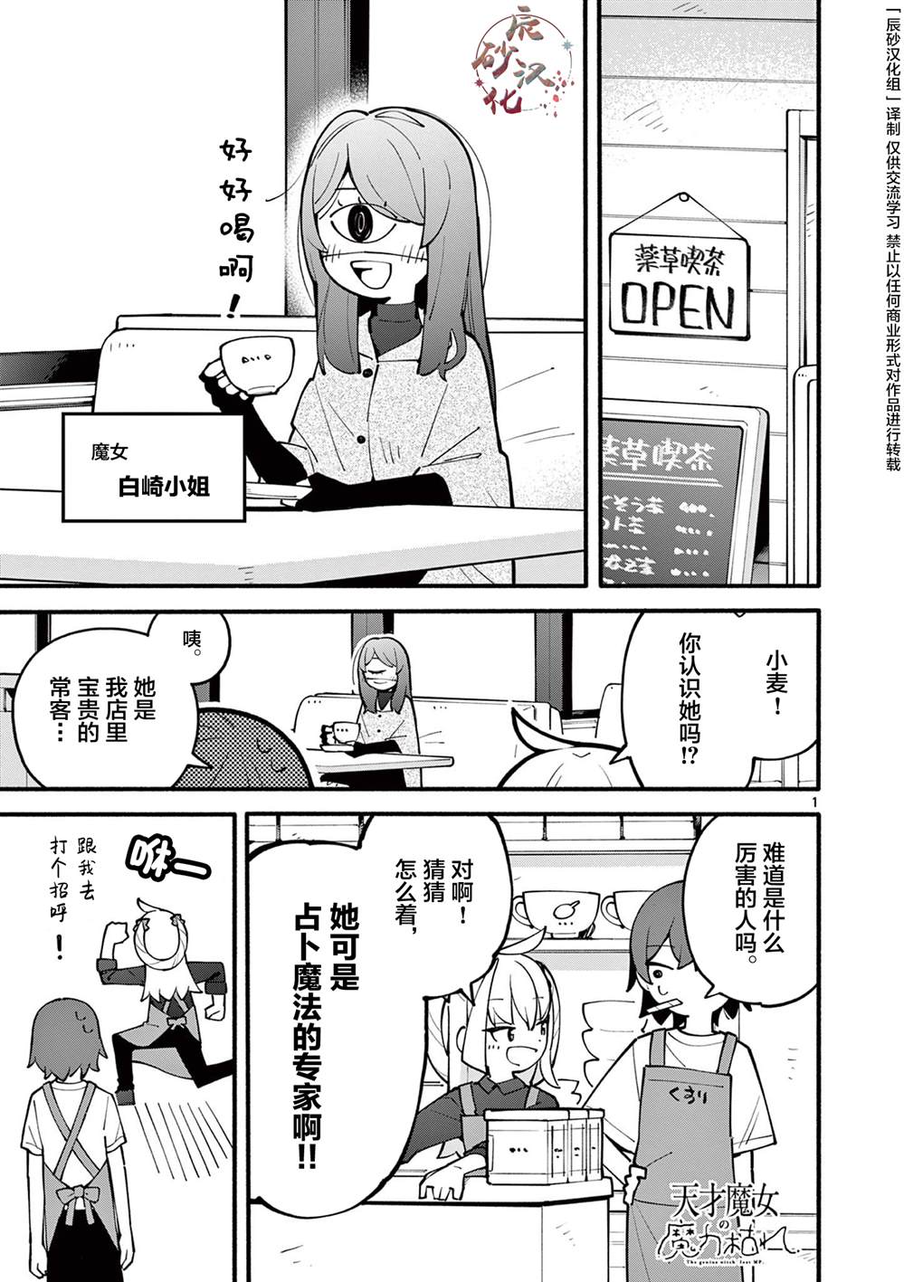 天才魔女魔皇你别跑txt漫画,第15话2图