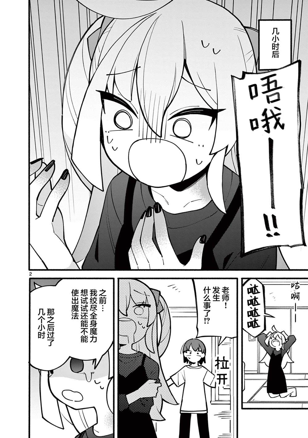 天才魔女美剧漫画,第4话2图
