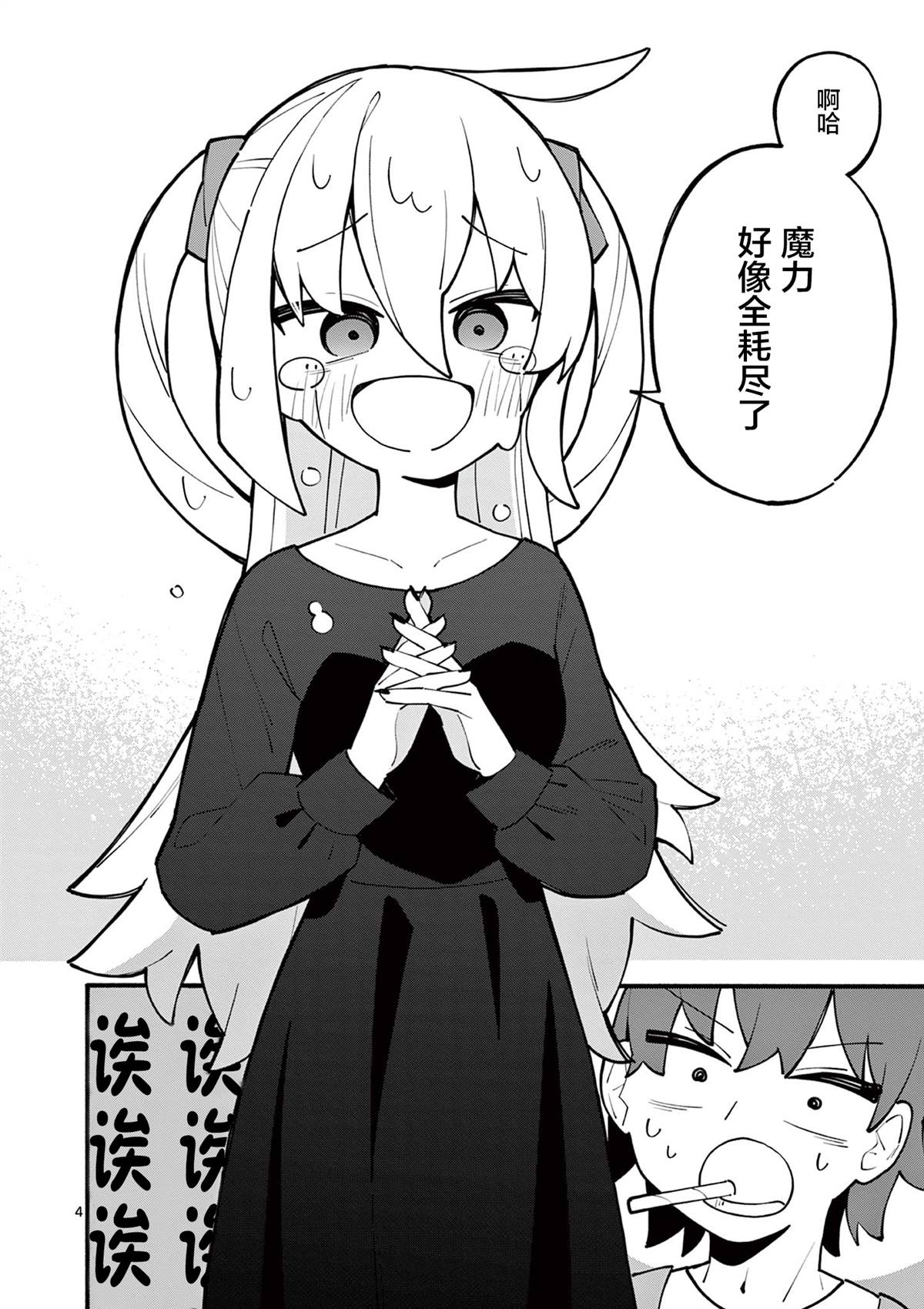 天才魔女欧美电影漫画,第1话4图