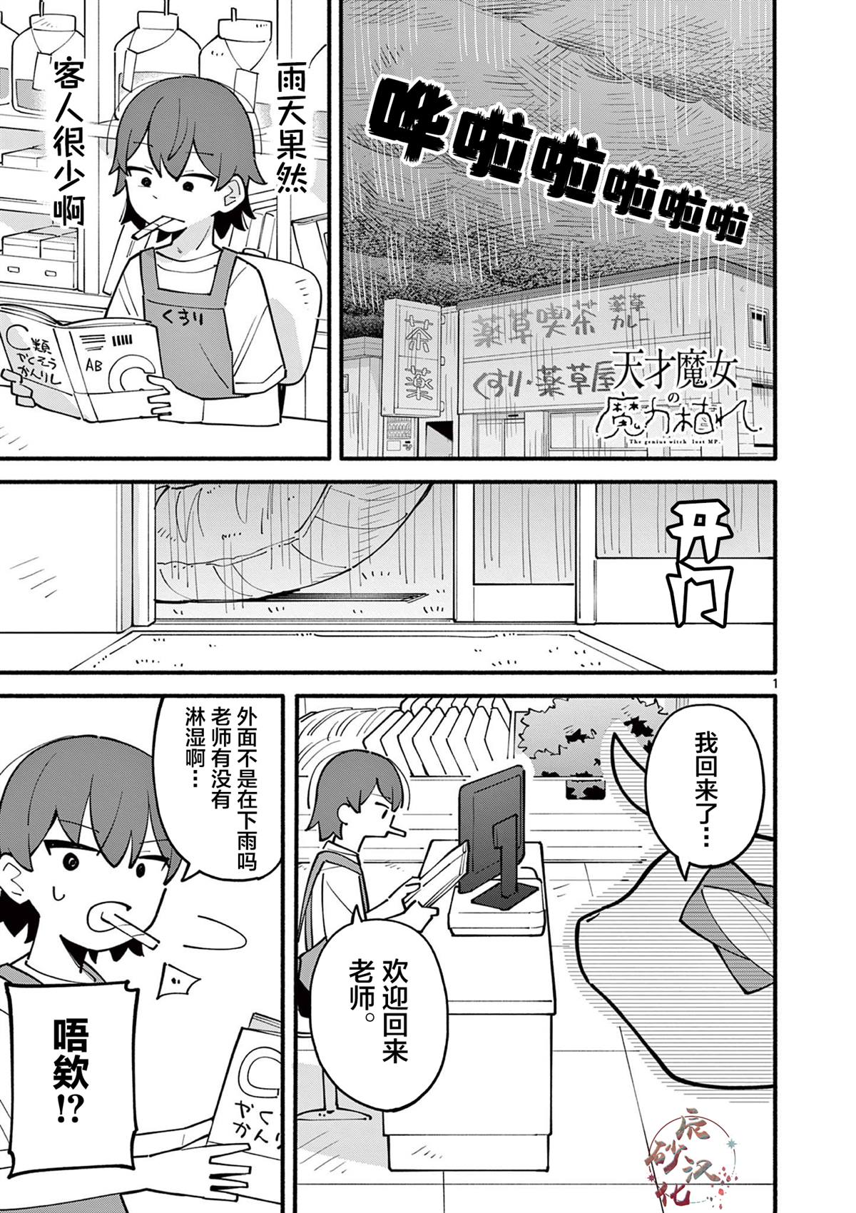 天才魔女库依拉漫画,第23话1图