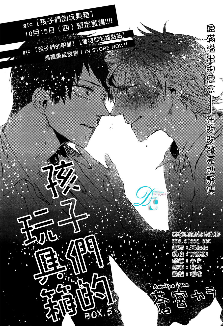 小朋友们的玩具漫画,第5话2图