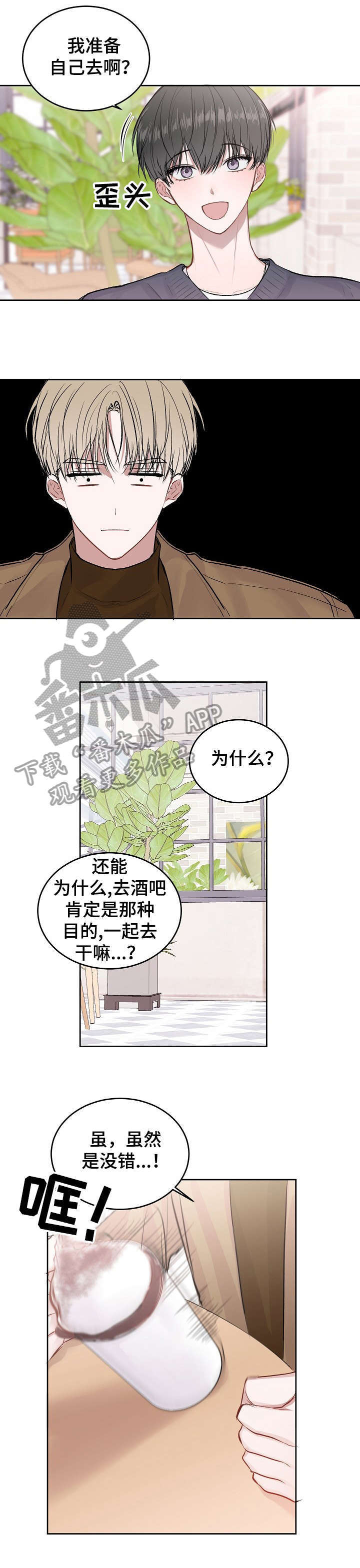 大人别哭漫画解说一口气看完漫画,第15章：不如1图