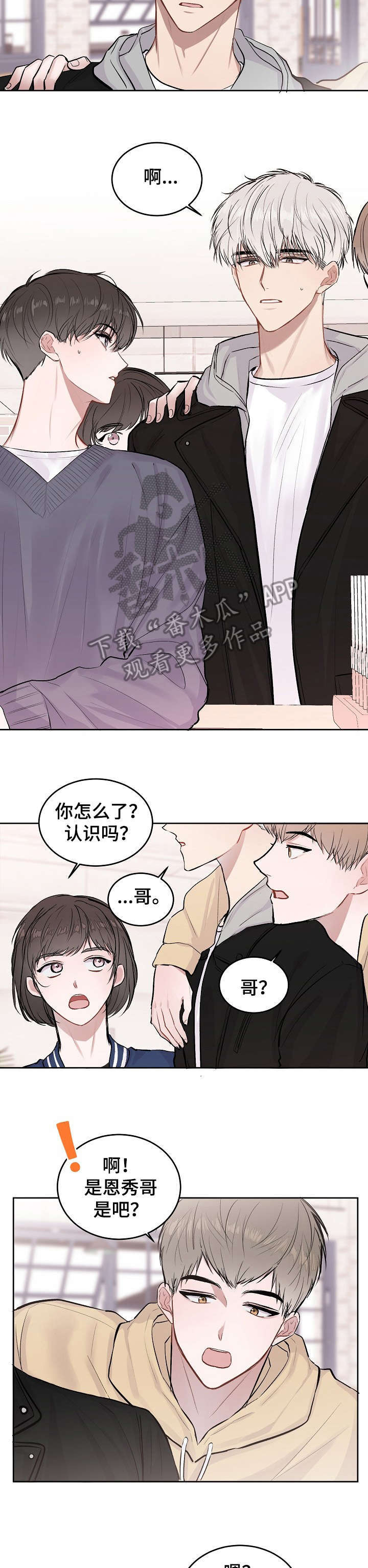 大人别哭漫画解说一口气看完漫画,第15章：不如5图