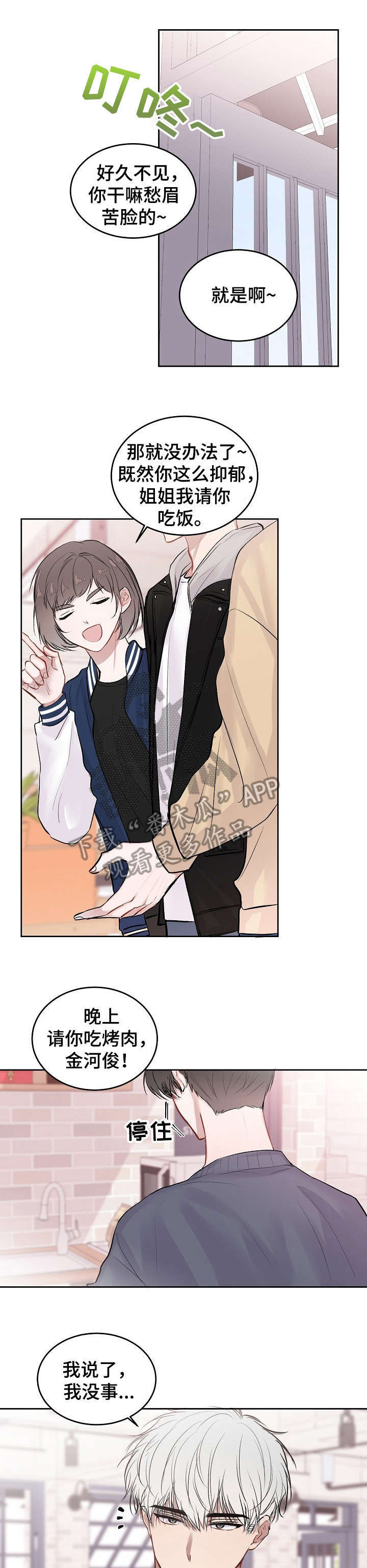 大人别哭漫画解说一口气看完漫画,第15章：不如4图