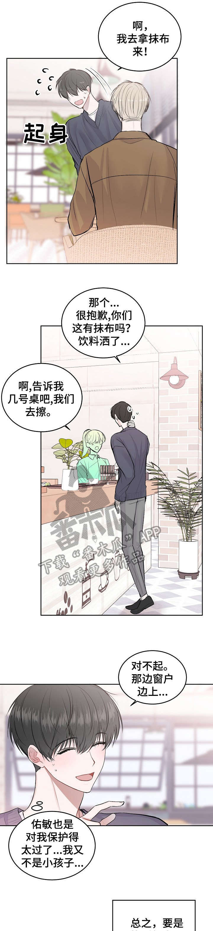 大人别哭漫画解说一口气看完漫画,第15章：不如2图