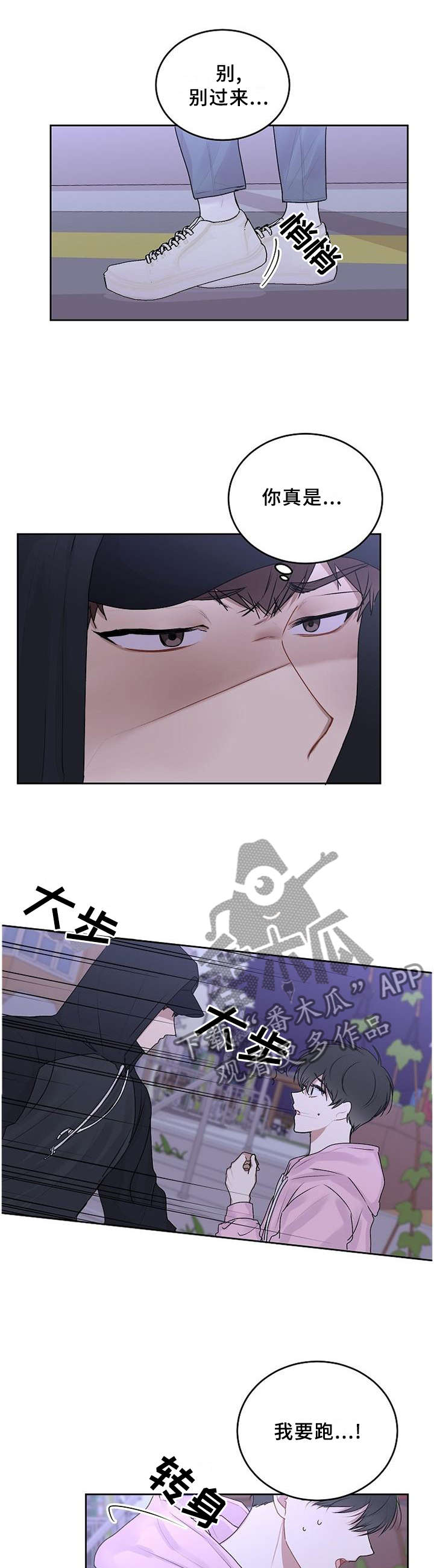 大人别哭免费漫画,第26章：撒谎4图