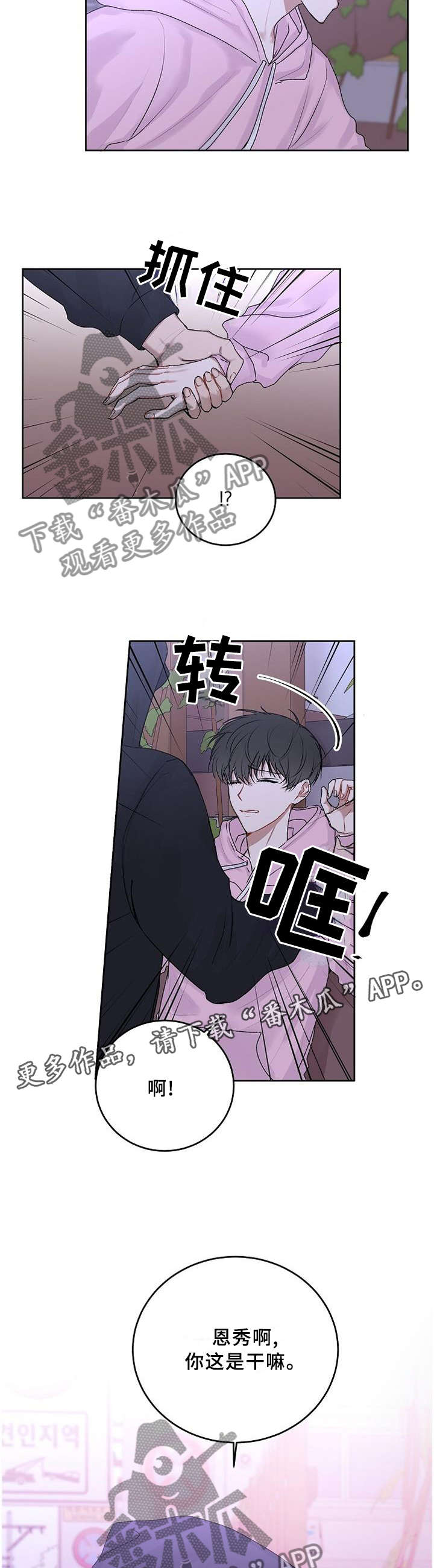 大人别哭免费漫画,第26章：撒谎5图