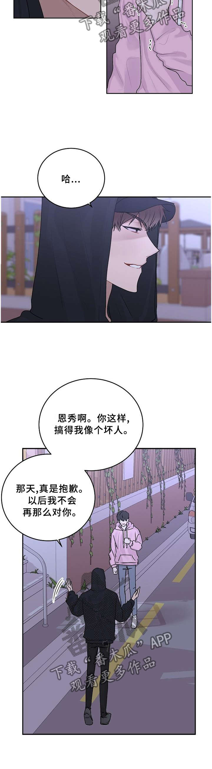 大人别哭免费漫画,第26章：撒谎3图