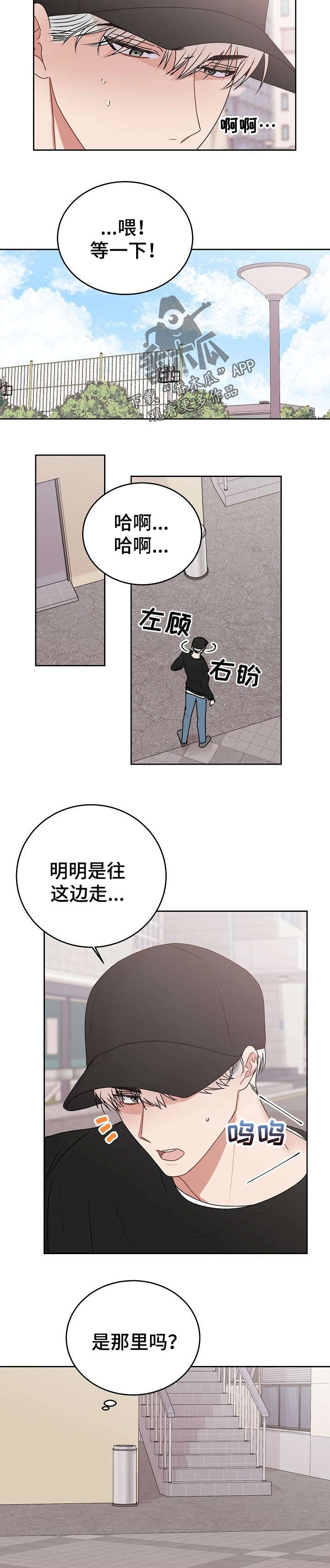 大人别哭韩漫漫画,第33章：忘不掉的人2图