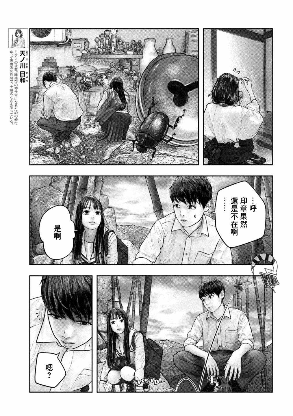 三千年前有神经过 小说漫画,第29话太慢啦4图
