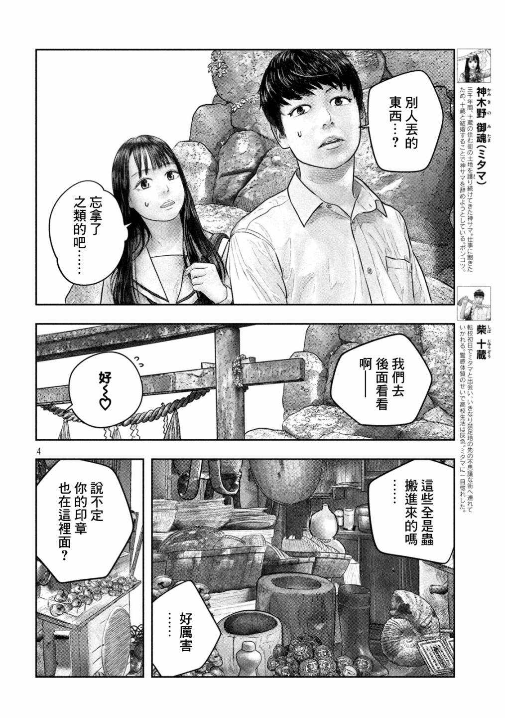 三千年前有神经过 小说漫画,第29话太慢啦3图