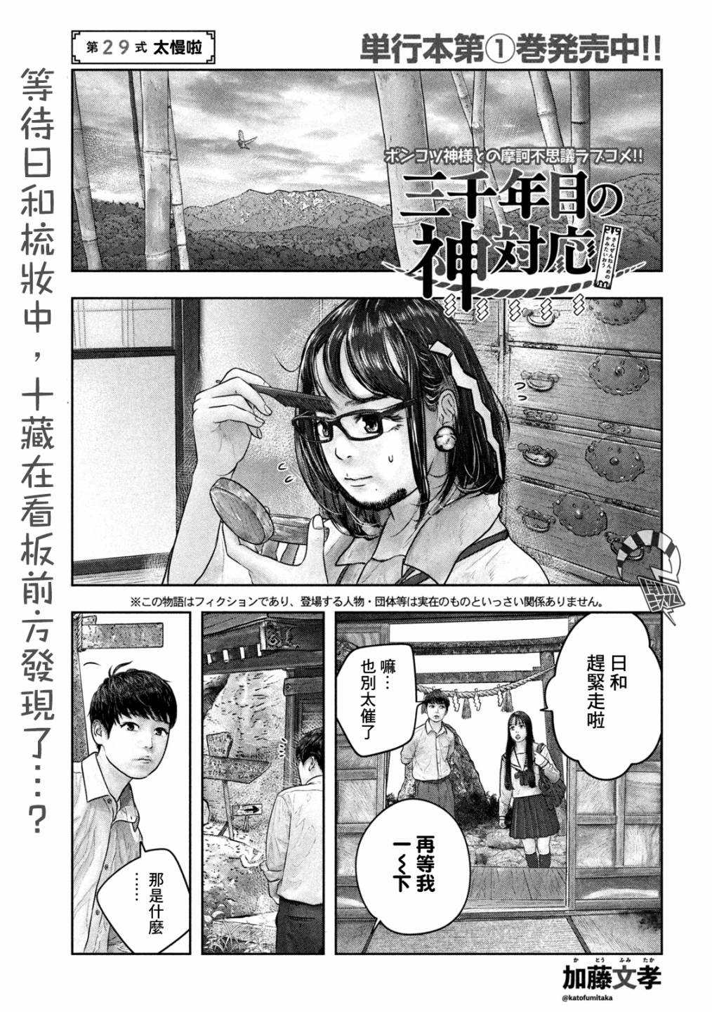 三千年前有神经过 小说漫画,第29话太慢啦1图