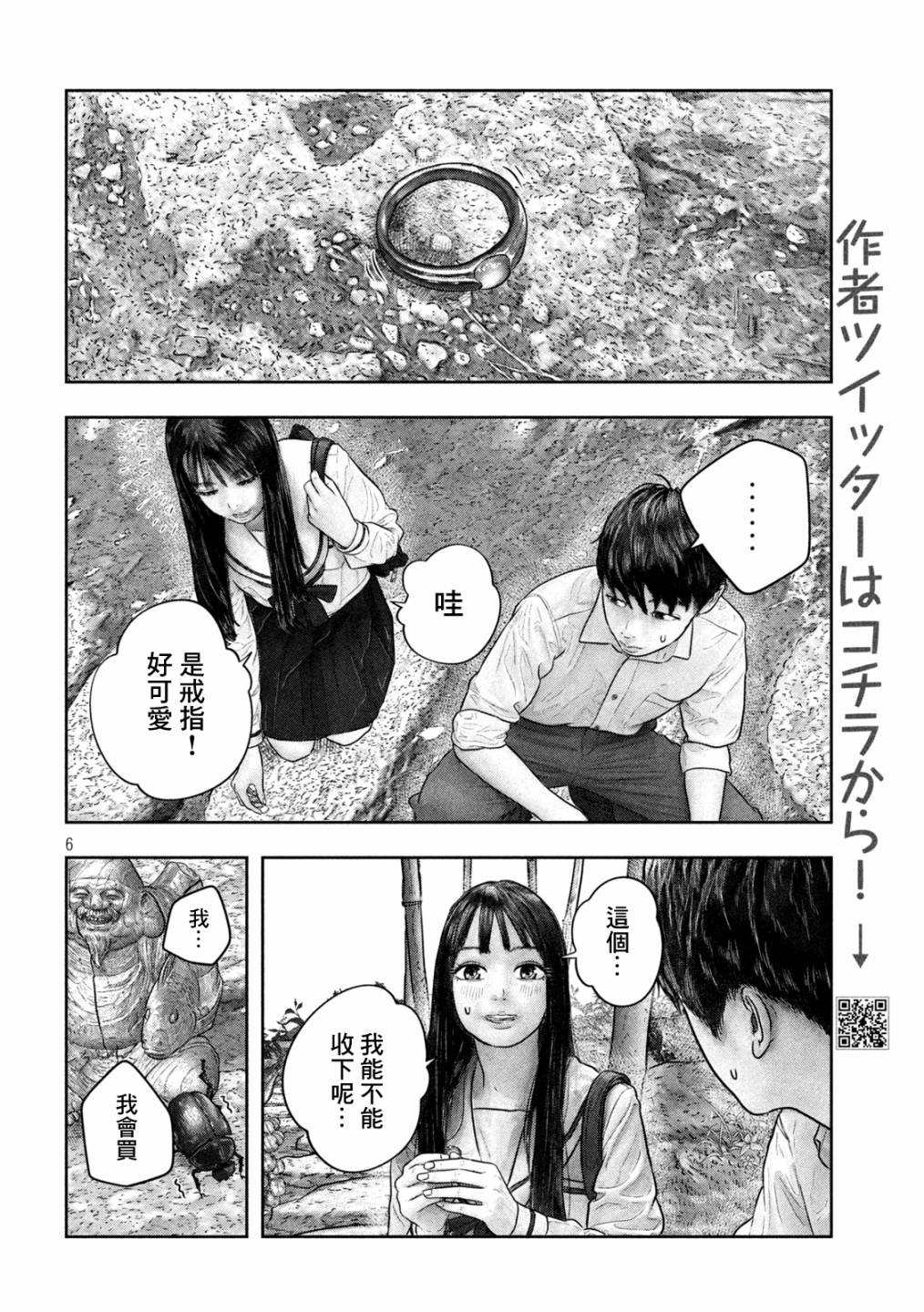 三千年前有神经过 小说漫画,第29话太慢啦5图