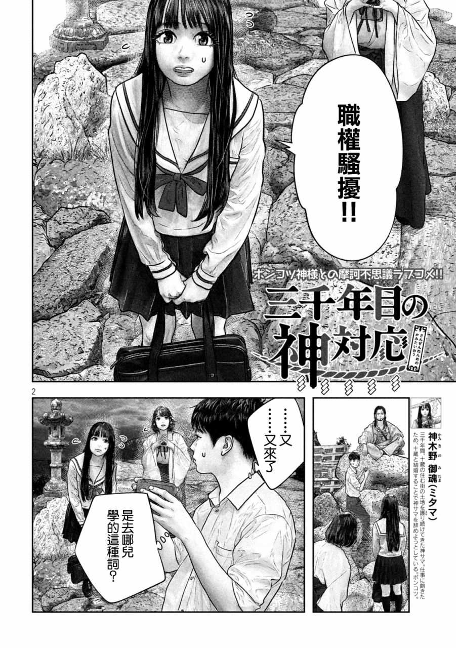 三千年以后是什么漫画,第19话全能2图