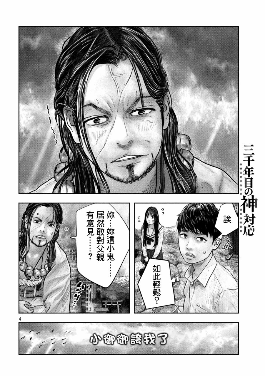 三千年以后是什么漫画,第19话全能4图