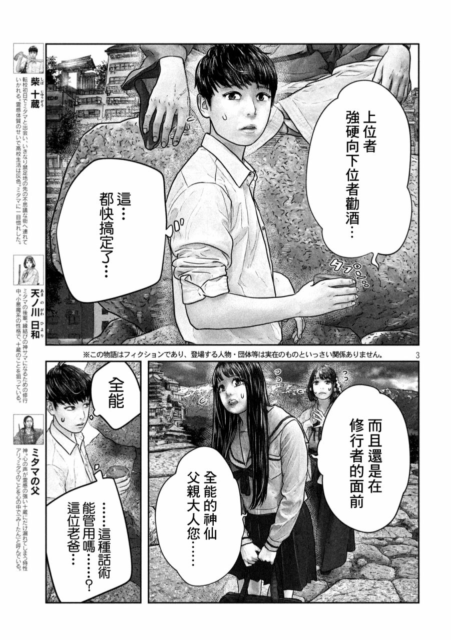三千年以后是什么漫画,第19话全能3图