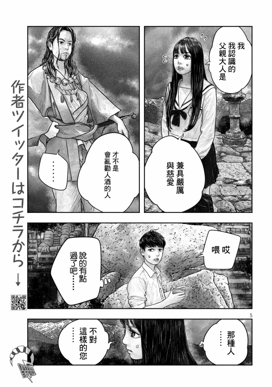 三千年以后是什么漫画,第19话全能5图