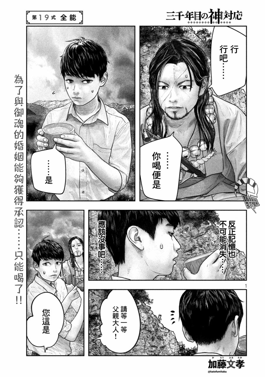 三千年以后是什么漫画,第19话全能1图