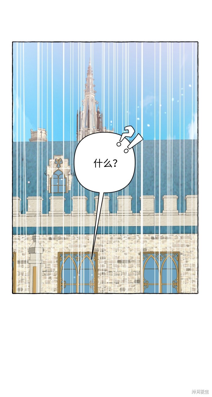 漫画名字叫怪物公爵的女儿漫画,第10话2图