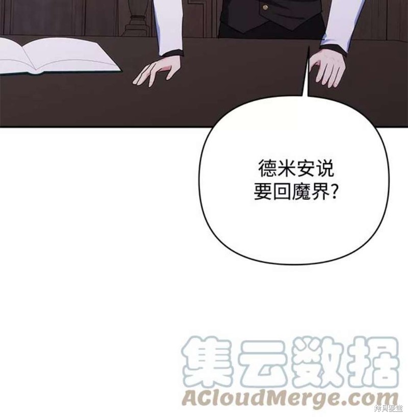 怪物公爵的女儿全集下拉式漫画,第75话3图