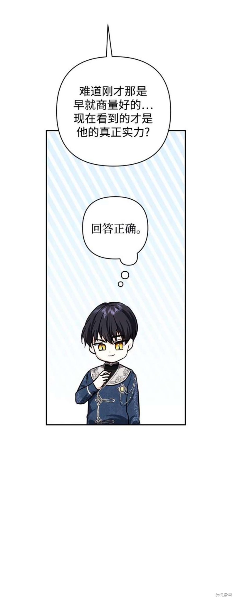 怪物太子的夫人漫画,第72话5图