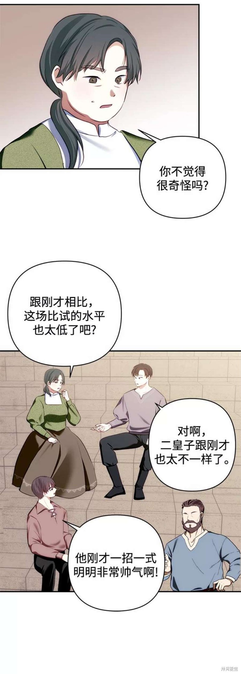 怪物太子的夫人漫画,第72话4图
