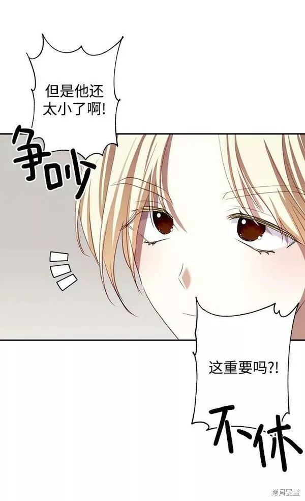 怪物公爵的女儿第3话漫画,第93话4图