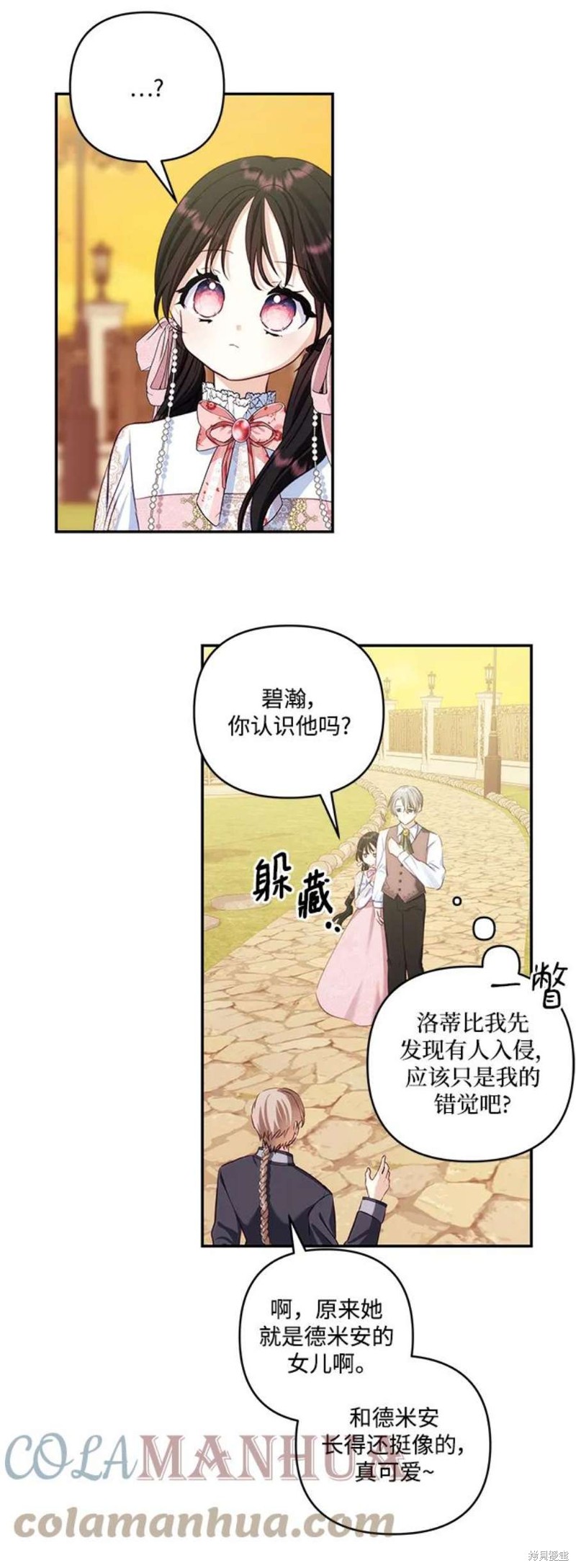 怪物公爵的女儿漫画在线免费观看漫画,第83话3图