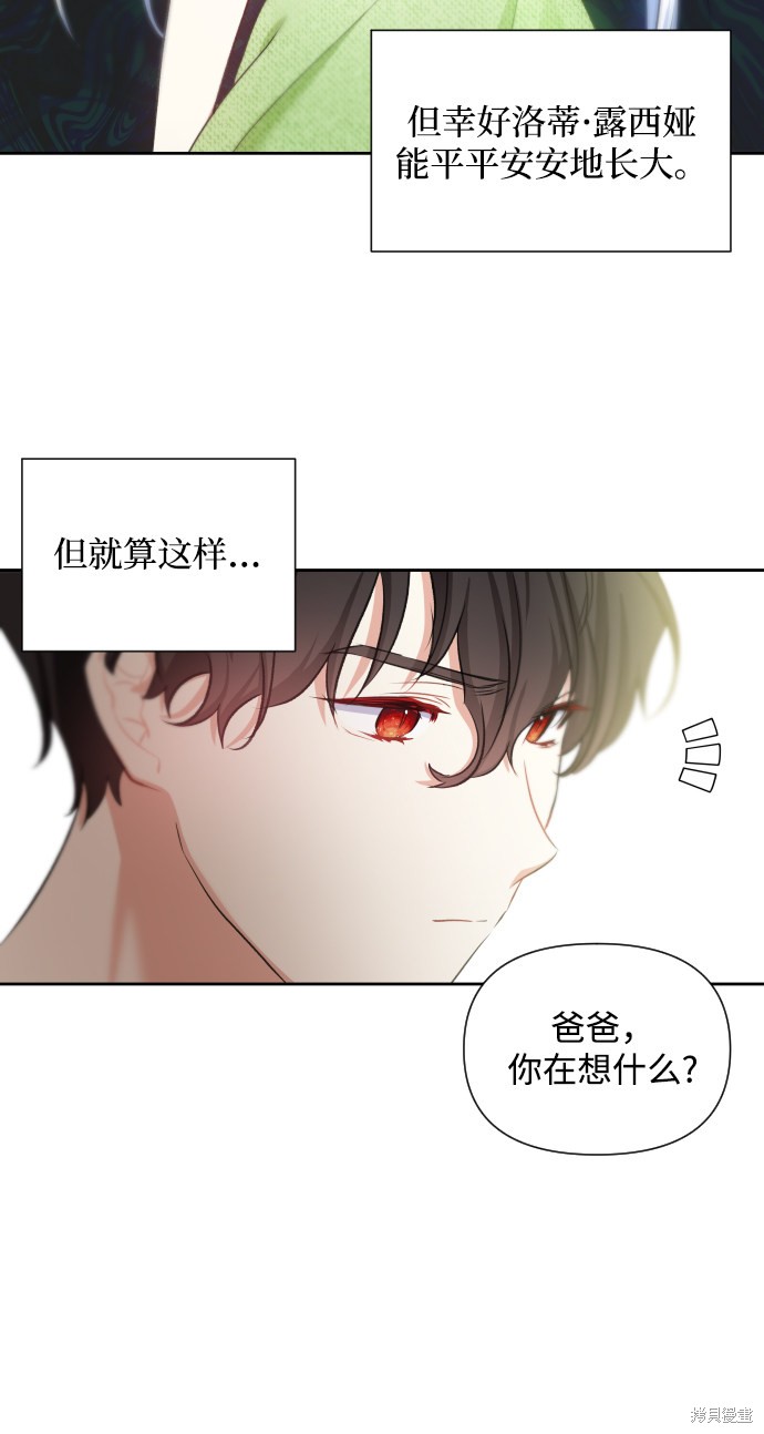 怪物公爵的女儿哔哩哔哩漫画,第38话5图