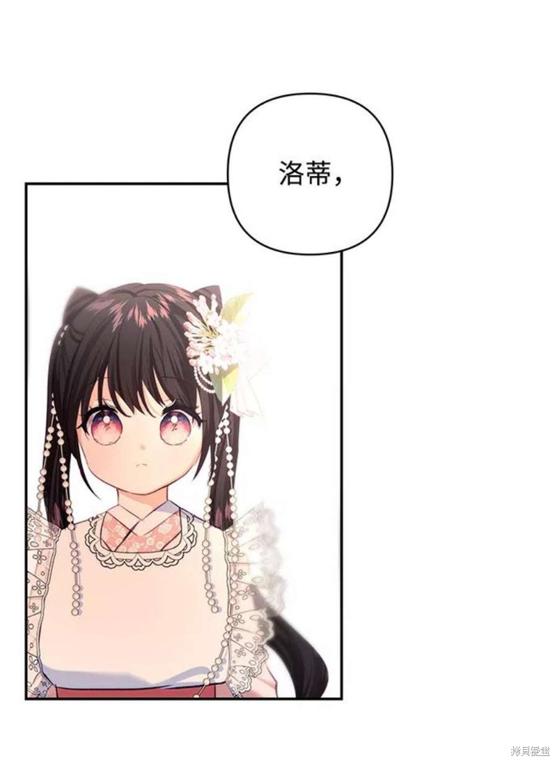 怪物公爵的女儿小女孩漫画,第74话4图