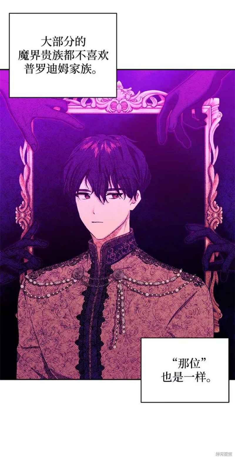 怪物公爵的女儿全集下拉式漫画,第75话4图