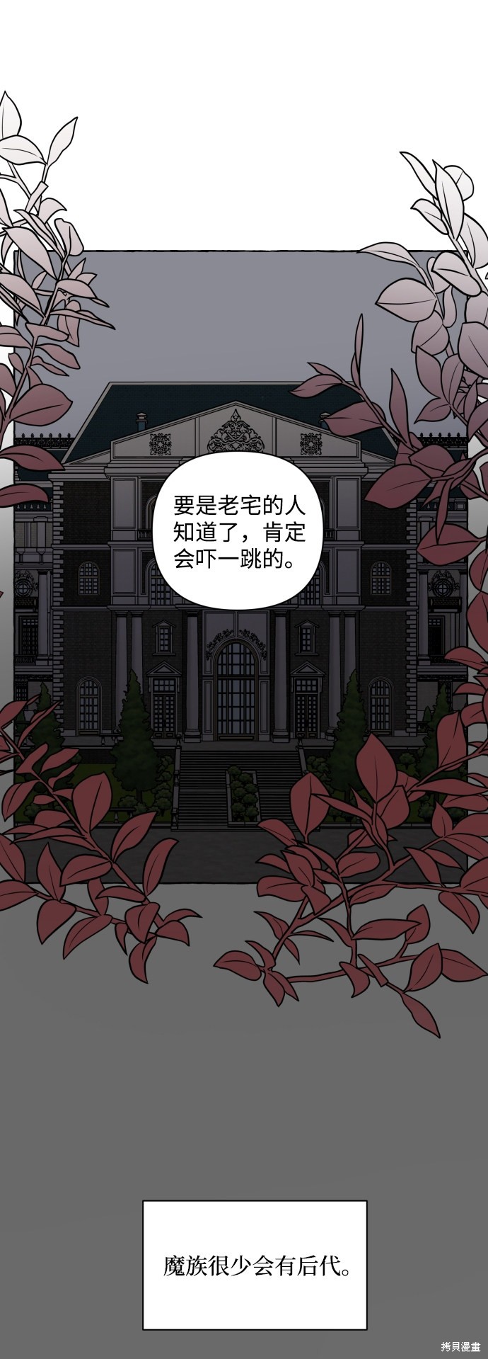 漫画名字叫怪物公爵的女儿漫画,第10话5图