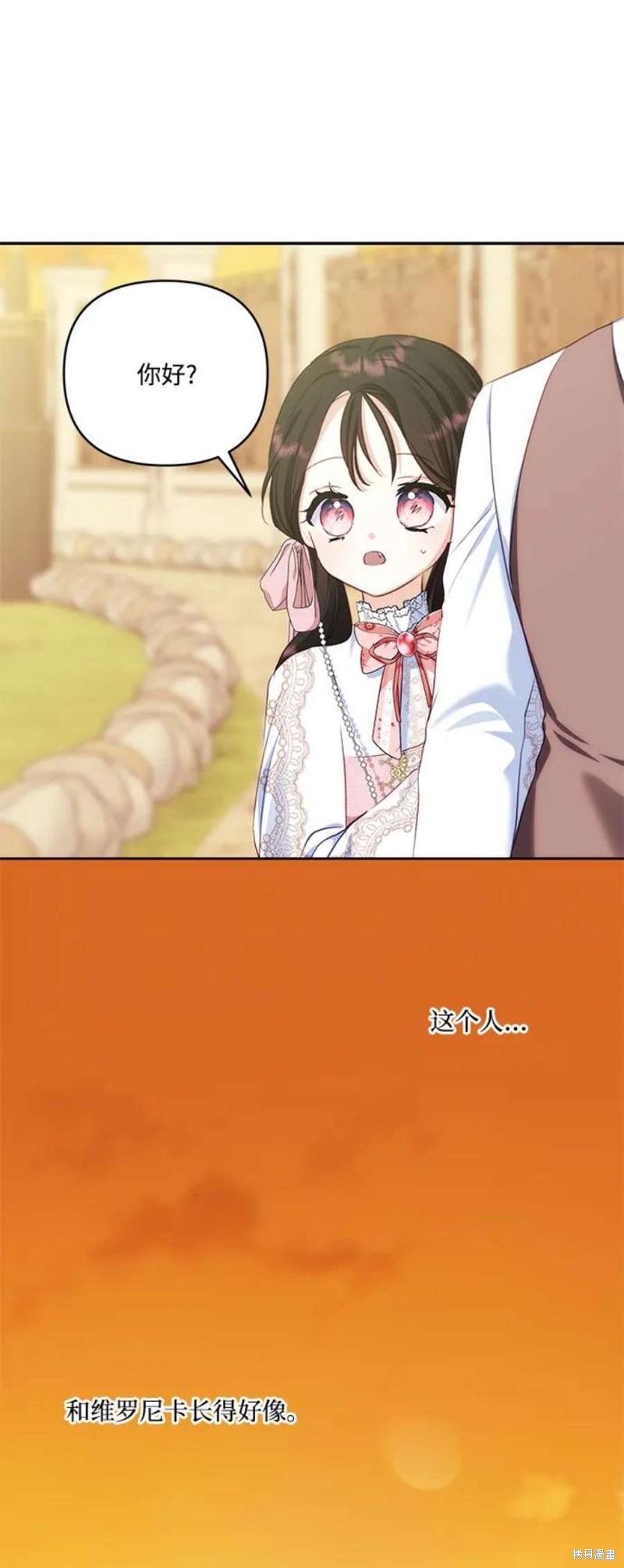 怪物公爵的女儿漫画在线免费观看漫画,第83话4图