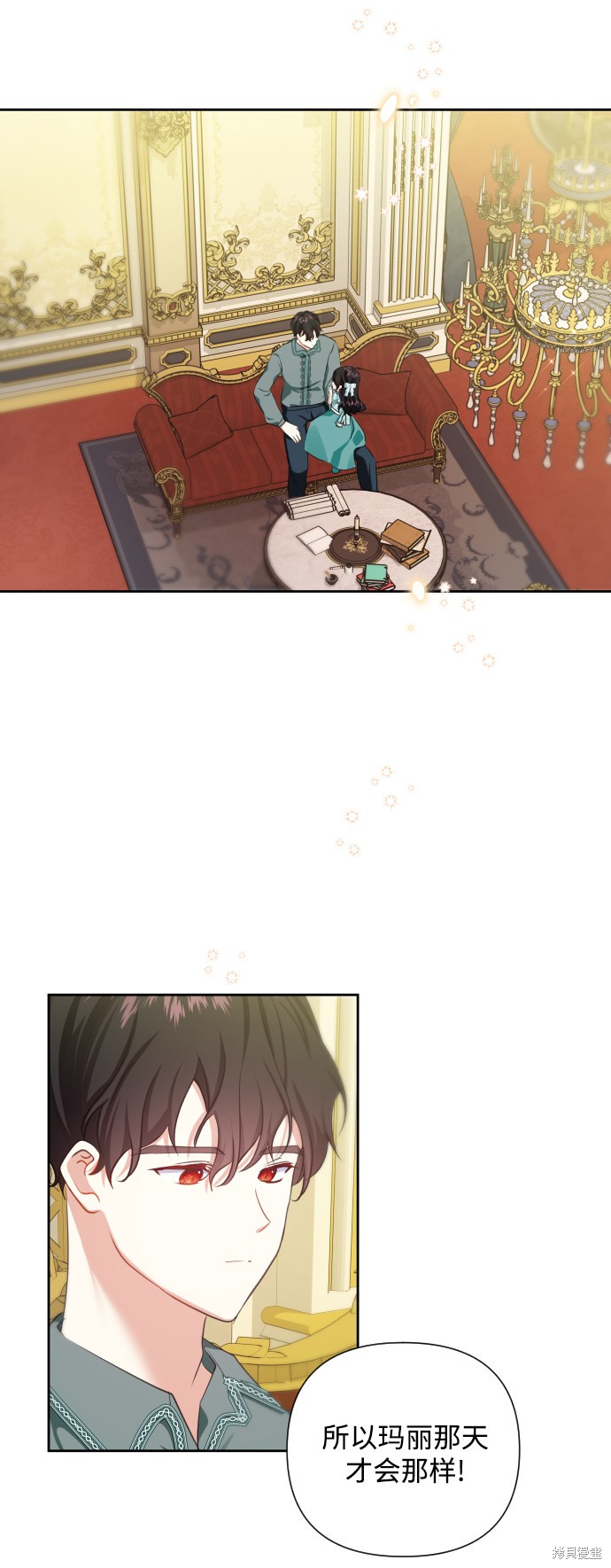 怪物公爵的女儿哔哩哔哩漫画,第38话3图