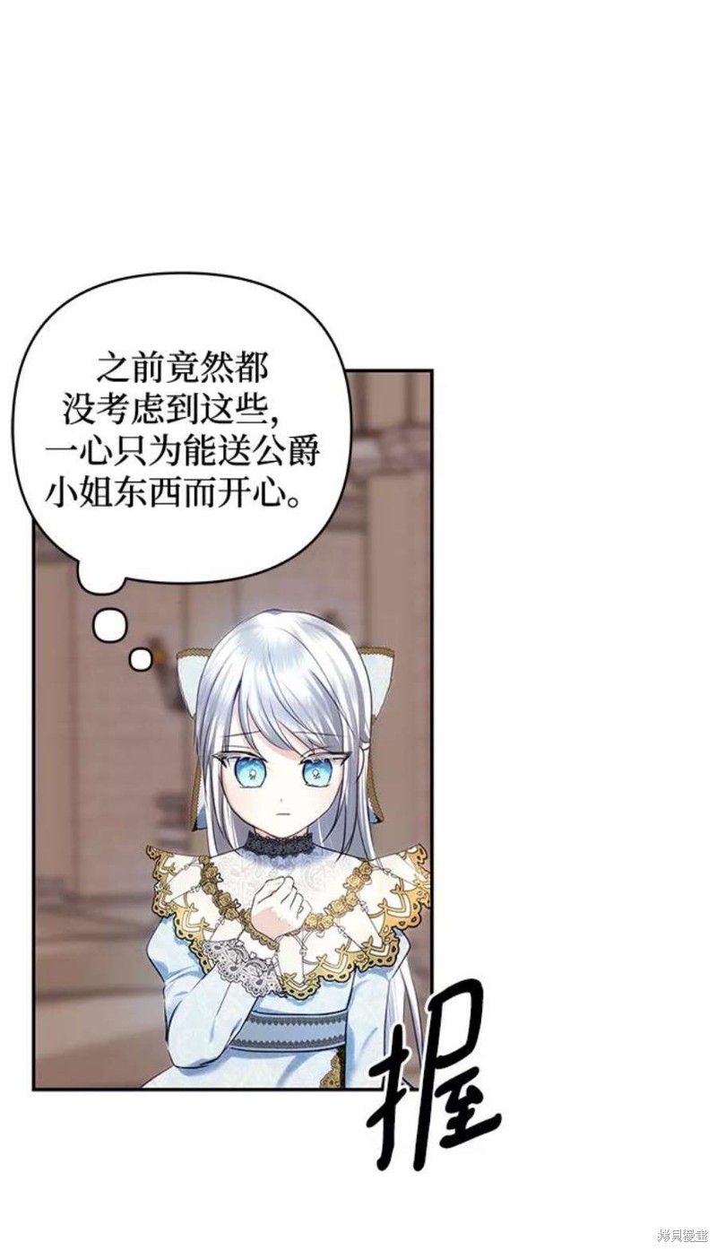 怪物公爵的女儿动漫一口气看完漫画,第71话2图