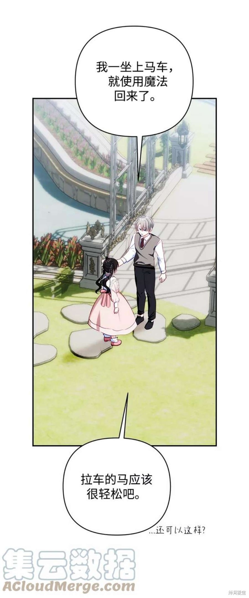 怪物公爵的女儿小女孩漫画,第74话3图