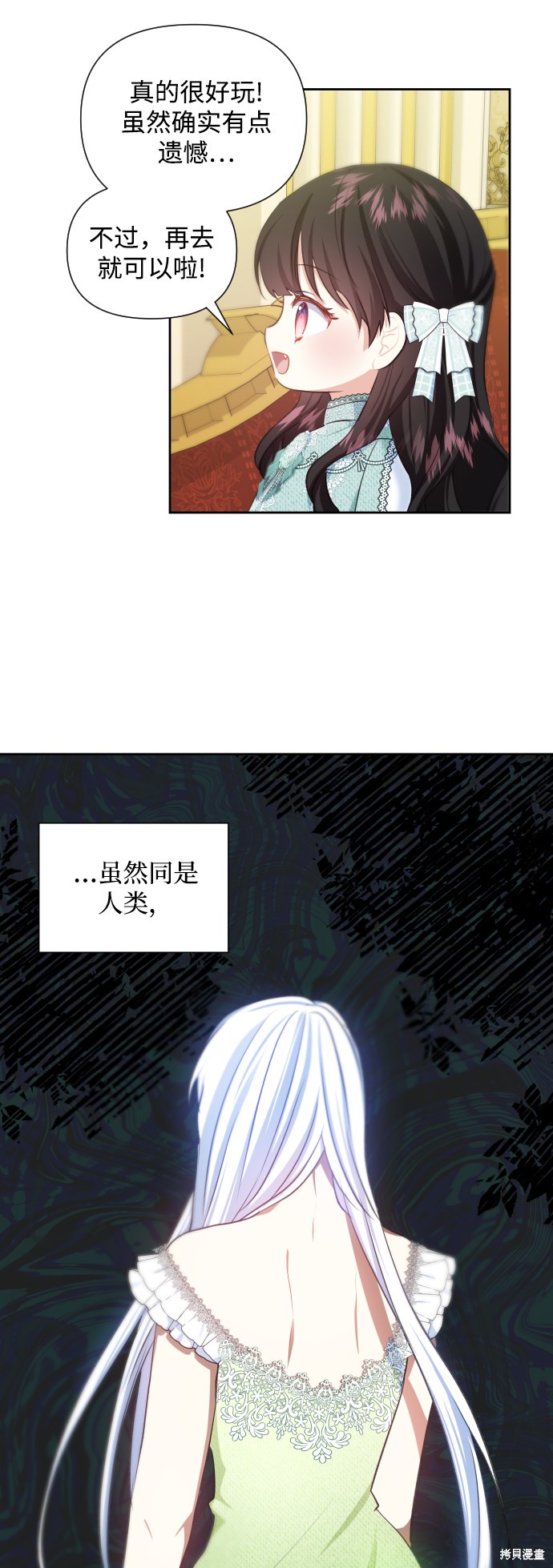 怪物公爵的女儿哔哩哔哩漫画,第38话4图