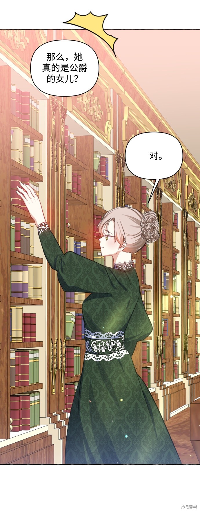 漫画名字叫怪物公爵的女儿漫画,第10话3图