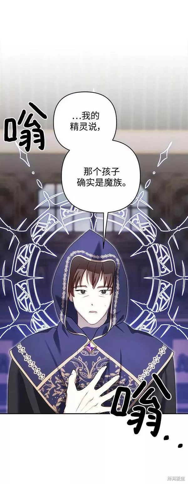 怪物公爵的女儿第3话漫画,第93话1图