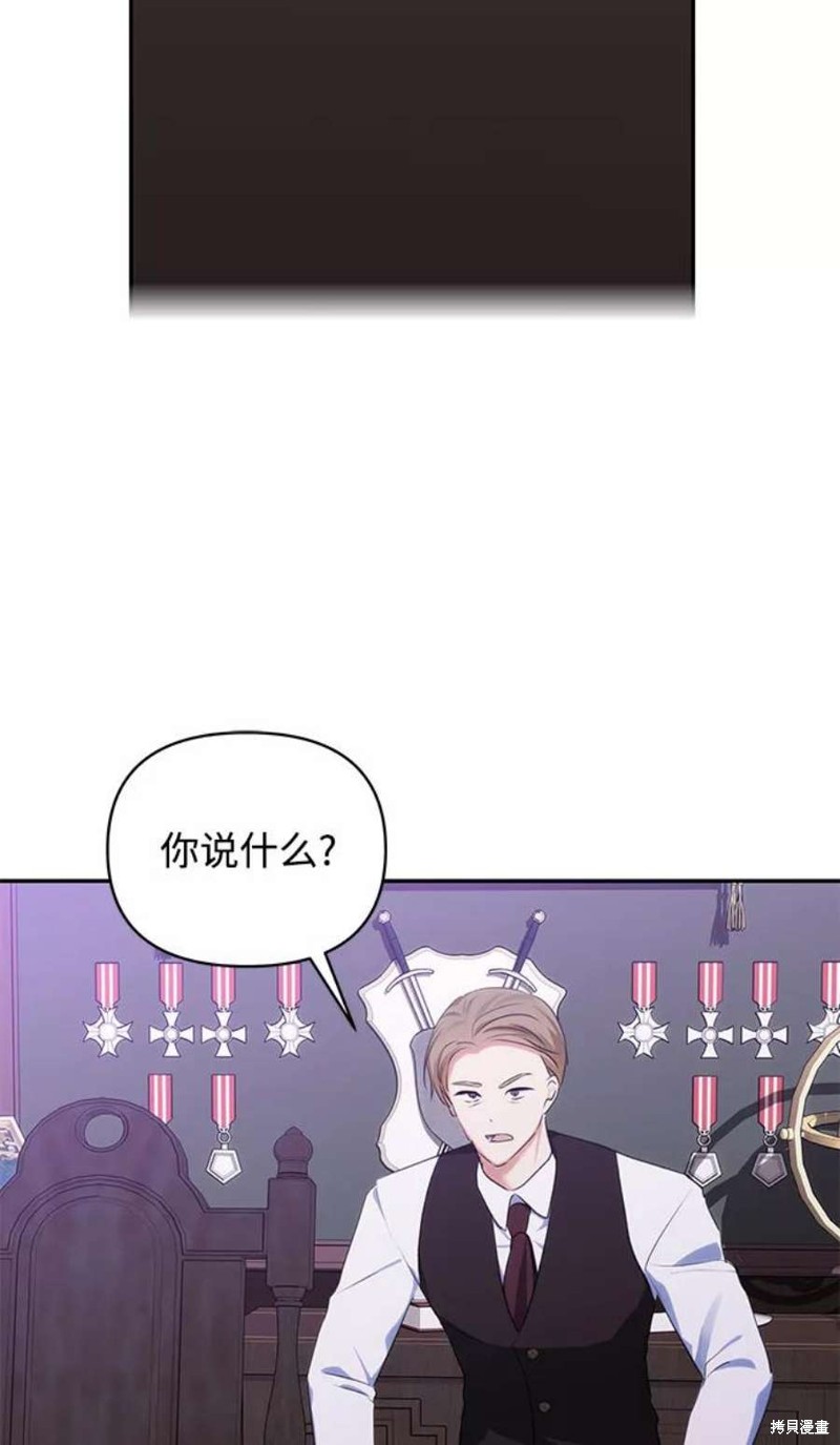 怪物公爵的女儿全集下拉式漫画,第75话2图