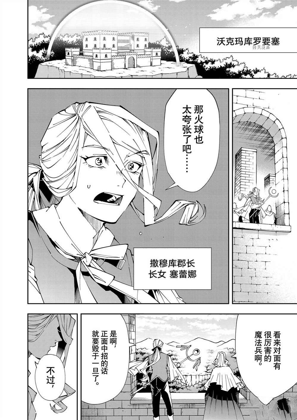 转生成贵族运用鉴定技能一飞冲天漫画,第68话2图